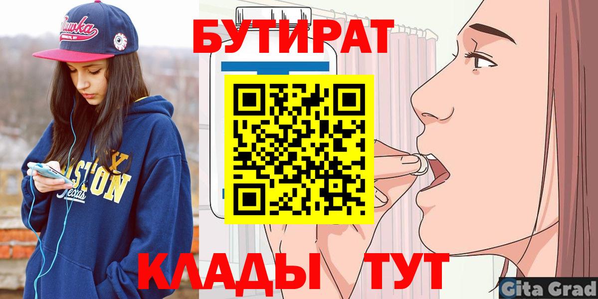Бутират 99% Лабытнанги
