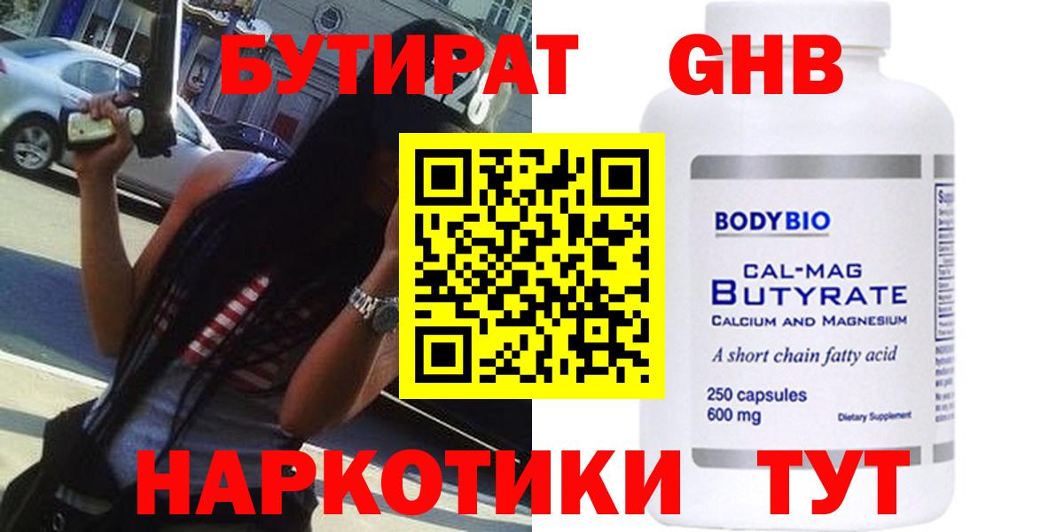Лабытнанги  БУТИРАТ  Вход с VPN  БУТИРАТ оксана 