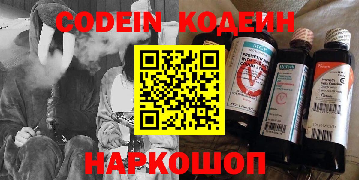 Кодеиновый сироп Lean Purple Drank Лабытнанги