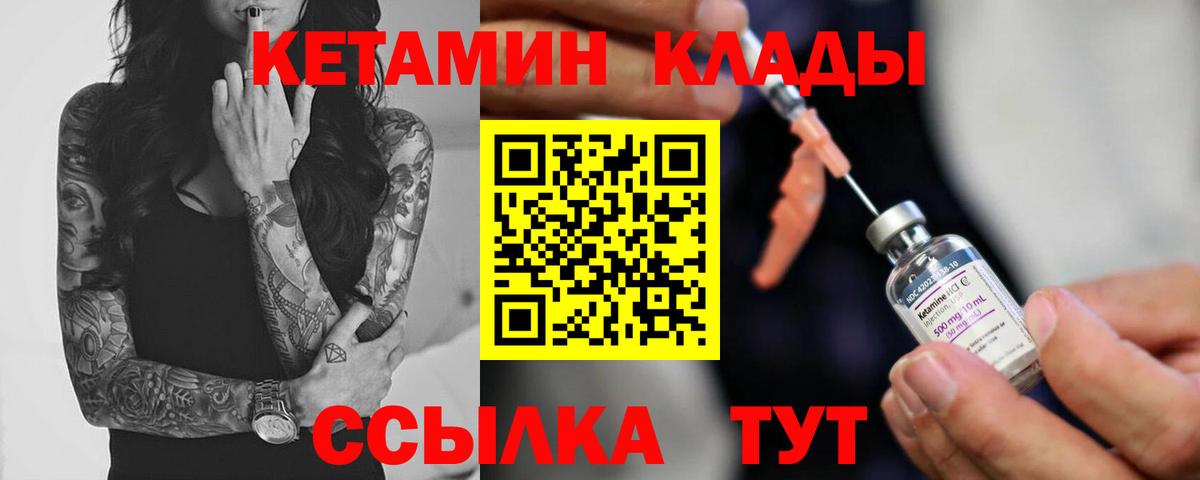 КЕТАМИН ketamine Лабытнанги