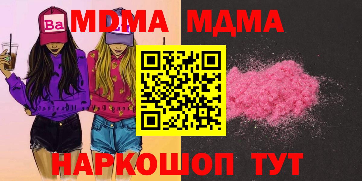 МДМА crystal  Вход с VPN  МДМА кристаллы  МДМА  Лабытнанги 