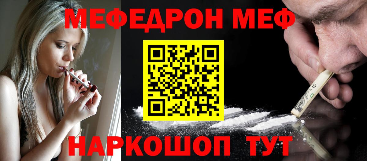МЕФ кристаллы Лабытнанги