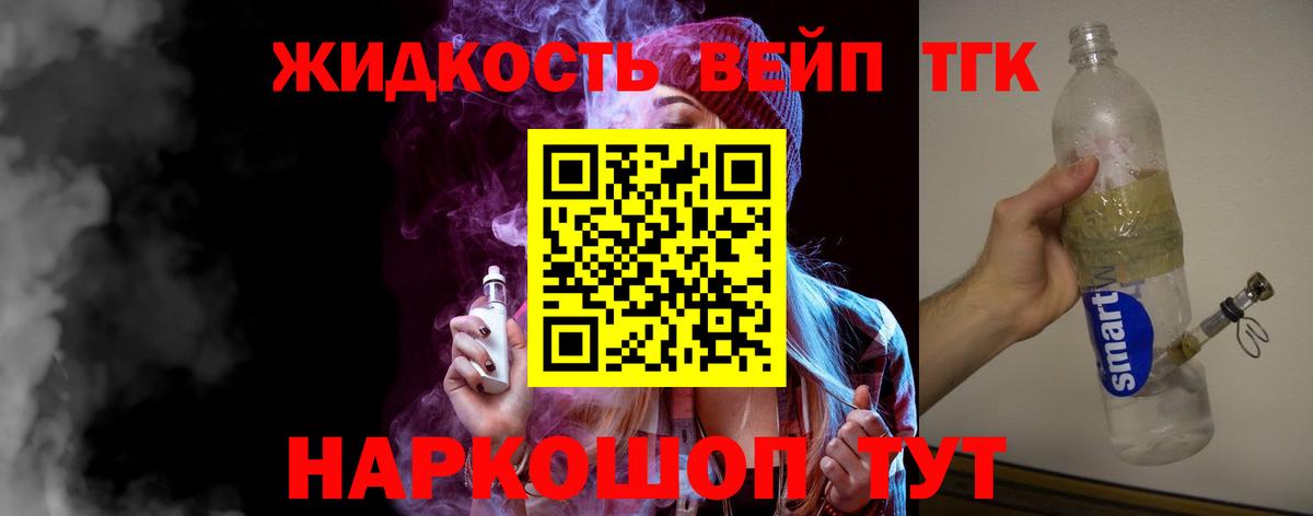 Лабытнанги  ТГК вейп с тгк  Вход с VPN 